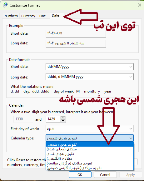 تبدیل تاریخ میلادی به شمسی در ویندوز
