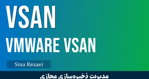 کامل‌ترین دوره آموزش VMware vSAN | صفر تا صد مجازی‌سازی ذخیره‌سازی و پیاده‌سازی vSAN