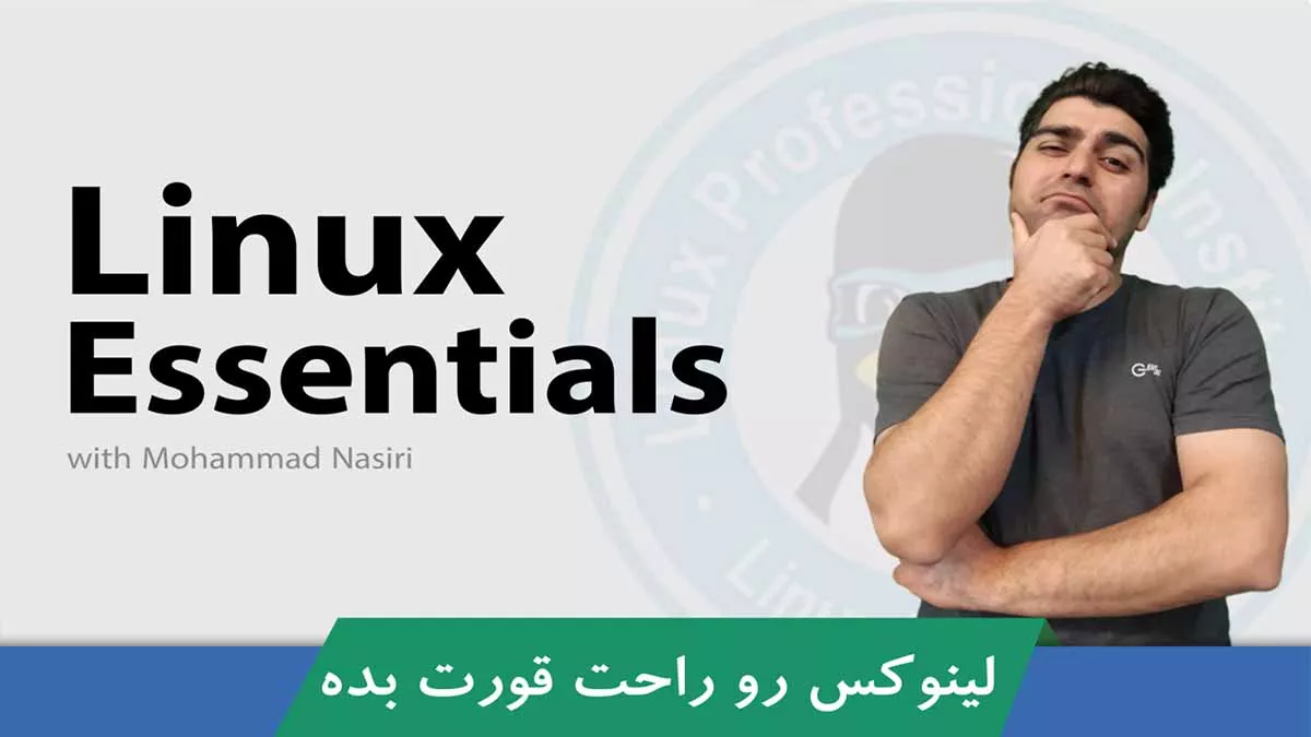 آموزش لینوکس