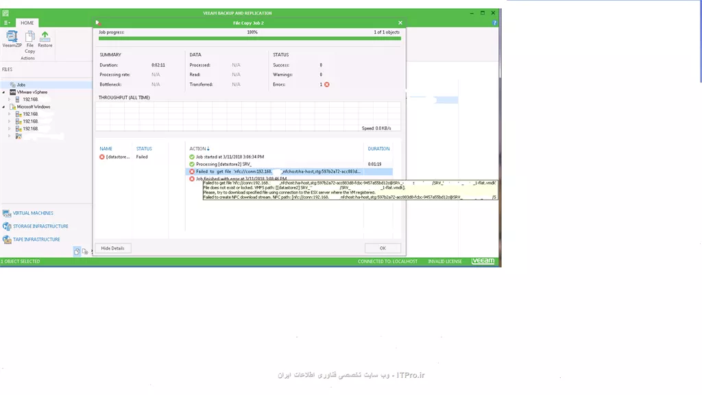 مشکل veeam