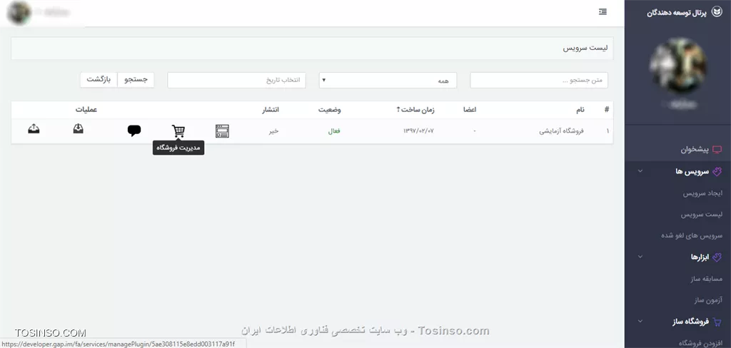مدیریت فروشگاه در گپ