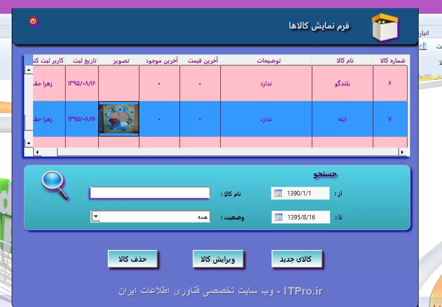 روی تصویر موجود در فرم کلیک میکنم 
||http://programming.tosinso.com/files/get/a3e17b73-2b95-4699-b660-974d52e1e2cf||
که کد آن این است :
||http://programming.tosinso.com/files/get/85547d41-6fea-418d-b692-fb20a1d2a214||
ویک تصویر رو از سیستم خودم انتخاب میکنم و بازدن دکمه ثبت باید به این فرم برگرده و تصویر رو هم نشون بده .کد دکمه ثبت در این تصویر هست :
||http://programming.tosinso.com/files/get/83fb1e4b-e3d0-45d4-962e-b8c6b16ab7ed||
||http://programming.tosinso.com/files/get/d13a957d-2343-433a-acd0-7a71d3c9f61b||
در تصویر بالا اون فیلد که دابل کلیک روش کردم ،،تصویر رو نشون میده ولی فیلد بالایی نه!!
