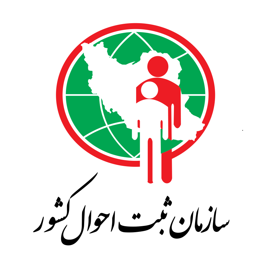لوگوی سازمان ثبت احوال کشور