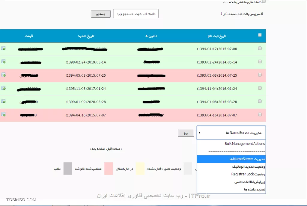 معمولا شرکت ها به طور مستقیم اختار دامنه رو به خودتون میدن. به طور مثال یک ایمیل براتون ارسال میشه که میگه از طریق این آدرس میتونید وارد بشید و اطلاعاتتون رو تغییر بدید. ولی ظاهرا شرکتی که ازش دامنه رو میخرید ، وارد بخش مدیریت دامنه ها بشید و میتونید از اونجا اطلاعات تماس و DNS||http://web.tosinso.com/files/get/d41dace1-f213-4e7a-a31a-5dead73a7a99|| هاتون رو تغییر بدید