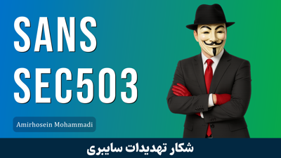بهترین دوره آموزش کارشناس SOC و تحلیل حملات سایبری - SANS 503