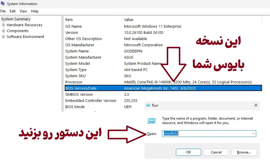 پیدا کردن نسخه ( ورژن ) بایوس و نحوه به روز رسانی