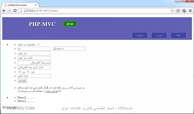 با سلام به تمامی دوستان *ITPro* ، توی این قسمت و قسمت بعدی میخوام درباره Jquery صحبت کنم که قولشو توی جلسات قبلی دادم ، میخوام یه صفحه ثبت نام با استفاده از کدهای CSS و JQuery درست کنم . در ابتدا یه توضیح کوتاه درباره JQuery میدم و بعدش میریم توی کد نویسی ، JQuery یه کتابخانه JavaScript هست که با استفاده از JQuery میشه راحت تر و سریع تر کدنویسی انجام داد توی جاوااسکریپت (شعار JQuery کد کمتری بنویسید کار بیشتری انجام بدید) واسه اینکه بتونیم از این کتابخانه استفاده کنیم یا باید این کتابخانه رو دانلود کنیم و یا باید با استفاده از لینک دسترسی داشته باشیم به این کتابخانه که در هر دو صورت باید این کارو با استفاده از تگ <Script> انجام بدیم و بعد از اینکه به این کتابخانه دسترسی داشتیم میتونیم از توابع این کتابخانه توی کدهامون استفاده کنیم . روش اول دانلود کتابخانه (به سایت |JQuery::http://jquery.com/download/| مراجعه کنید و آخرین نسخه رو دانلود کنید) که بعدش یه فولدر بنام JS میسازیم و این فایل توش قرار میدیم سپس توی هر صفحه ای که خواستیم از این کتابخانه استفاده کنیم با استفاده از تگ <script> اونو بارگزاری میکنیم . میخوام زمانی که یه یوزر وب سایت باز میکنه(قبل از اینکه با یوزر و پسورد خودش لاگین کنه به سایت) براش فرم ثبت نمایش داده بشه و اگه وارد سایت شد دیگه این فرم نمایش داده نشه، پس من این فرم توی Index.php (توی فولدر Index) میسازم .
تغییر در کد Index .php (توی فولدر Index) :
<htm>
                          .
                          .
                          .
<meta http-equiv=Content-Type content=text/html; charset=utf-8 />
<title>Untitled Document</title>
<script> type=text/javascript src=JS/JQuery.js></script>
</head>
                          .
                          .
                          .
<htm>
من تگ <script> اضافه کردم .اگه میخواستیم از روش دسترسی به لینک به توابع JQuery دسترسی داشته باشیم (یعنی دیگه JQuery دانلود نمیکنیم) باید تگ <script> بصورت زیر بنویسیم :
<js>
<script> type=text/javascript src=http://ajax.microsoft.com/ajax/jquery/jquery-1.4.2.min.js></script >
<js>
یا 
<js>
<script> type=text/javascript   src=http://ajax.googleapis.com/ajax/libs/jquery/1.4.2/jquery.min.js></script >
<js>
فرقی نمیکنه که دانلودش کنید یا اینکه از طریق لینک به توابعش دسترسی داشته باشید در هر صورت اگه خواستید دانلودش کنید حتماً آخرین نسخه رو دانلود کنید . 

خوب میریم سر قواعد دستوری در JQuery :
تمام کدهایی JQuery رو باید توی تکه کد زیر بنویسیم .
<js>
$(function()
{
       دستورات ...
});

<js>
قواعد دستوری در JQuery بصورت زیر هست :
<js>
$(selector).action();
<js>
که به جای selector نام تگی که میخوایم اعمالی روش انجام بدیم رو وارد میکنیم و بجای action هم نام کاری که میخوایم روی تگ انجام بدیم (مثلاً Show) .
<js>
$(#message).hide();
<js>
مثلاً کد بالا میاد تگی که id یش برابر message هست رو مخفی میکنه .
رویدادها در JQuery :
با استفاده از رویدادها میتونیم برنامه رو جوری بنویسیم تا زمانی که یه رویداد خاص (مثلاً کلیک کردن روی دکمه یا لینک) اتفاق افتاد یکسری کد اجرا بشه .
syntax بصورت زیر هست .
<php>
$(selector).event(function()
{ 
      دستورات ... 
});
<php>
که به جای Selector نام تگ و بجای event نام رویداد رو مینویسیم و سپس تمامی دستوراتز که میخوایم انجام بشه رو درون { }  مینویسیم . واسه کسب اطلاعات بیشتر میتونید به سایت |JQuery::www.jquery.com| برید . خوب شروع میکنیم به کد نویسی و تمام کدهایی که مینویسیم رو در ادامه توضیح میدم ولی در ابتدا باید textbox و button ایجاد کنیم و یه قالب بهش بدیم سپس از jquery استفاده میکنیم واسه عملکرد بهتر سایتمون . 

تغییر در کد Index .php (توی فولدر Index) :

<htm>
                        .
                        .
                        .
<body>
	
    <div id=Reg_News>
        <ul>
            <li class=right>
                <div id=Register>
                    <ul>
                        <li id=title>
                            عضویت در سایت ...!       	
                        </li>
                        <li>
                            <input type=text name=txt_Name id=txt_Name value=نام />&nbsp;
                            <input type=text name=txt_Family id=txt_Family value=نام خانوادگی />
                        </li>
                        <li>
                            <input type=text name=_txt_pass id=_txt_pass value=رمز عبور />
                        </li>
                        <li>
                        <input type=text name=_txt_pass2 id=_txt_pass2 value=تکرار رمز عبور />
                        </li>
                        <li>
                            <input type=text dir=rtl name=txt_Email id=txt_Email value=آدرس پست الکترونیکی />
                        </li>
                        <li>
                            <input type=text name=txt_Email2 id=txt_Email2 value=تکرار آدرس پست الکترونیکی />
                        </li>
                        <li>
                            
                            <input name=radio_Sex type=radio id=radio_Sex value=0 />
                            <label id=lbl_Male>مرد</label>
                                
                            <input class=radio_FeMale name=radio_Sex type=radio id=radio_Sex value=1  />
                            <label id=lbl_Female>زن</label>
                          
                        </li>
                        <li>
                            <input type=text name=txt_Question id=txt_Question value=سوال امنیتی />
                        </li>
                        <li>
                            <input type=submit name=btn_Reg id=btn_Reg value=ثبت نام />
                        </li>
                        <li>
                            <label>
                                <p>
                                    <div>
                                        در صورتی که بر روی دکمه ثبت نام کلیک کنید یعنی شما تایید میکنید
                                    </div>  
                                    <div>   
                                         که  <a href=#Rules>قوانین سایت</a> را مطالعه کرده و پذیرفته اید .
                                    </div>
                                </p>
                            </label>
                        </li>
                    </ul>
                </div>
            </li>
            
            <li class=left>
            	<div id=News>
                    <ul>
                    	<li>
                        	News1...........
                        </li>
                        <li>
                        	News2...........
                        </li>
                    </ul>
                </div>
            </li>
        </ul>
	</div>

</body>
</html>
<htm>

خروجی :
||https://tosinso.com//files/get/d638ffc3-142b-4136-b823-50656e6a57bb||
خوب الان میایم یه فایل بنام register.css توی فولدر CSS ایجاد میکنیم و بصورت زیر این فایل لود میکنیم توی فایل بالا و سپس کدهایی قالب فرم ثبت نام( یا عضویت ) توش مینویسیم .
<htm>
                     .
                     .
                     .
<title>Untitled Document</title>
<script> type=text/javascript src=JS/JQuery.js></script>
<link rel=stylesheet type=text/css href=CSS/Register.css/>
</head>

<body>
                     .
                     .
                     .
<htm>
فقط تگ <link> اضافه کردم .
کد register.css :
<css>
#Register
{
	padding: 5px;
	width: 600px;
	border: 1px solid darkgrey;
	direction: rtl;
	margin: 100px 0 0 10px;
	border-radius: 5px;
}
#News
{
	padding: 5px;
	width: 500px;
	border: 1px solid darkgrey;
	direction: rtl;
	margin: 100px 0 0 10px;
	border-radius: 5px;
}
<css>

خروجی :
||https://tosinso.com//files/get/cf70721d-8b37-4372-9ebd-154eb32efdef||
این خط کد رو به Register# اضافه میکنیم :
<css>
text-align:right;
<css>
نتیجه :
||https://tosinso.com//files/get/734cc14c-4138-4563-acb6-de1cc8a9b358||
خوب الان میایم یه id به تگ <li> (مربوط به فیلد نام و نام خانوادگی) اضافه میکنیم (این تغییر واسه اینه که میخوایم اندازه این فیلدها رو تغییر بدیم، در ادامه می بینید)
تغییر در کد Index .php (توی فولدر Index) :
<htm>
                        .
                        .
                        .
عضویت در سایت ...!
</li>
<li id=fn_ln>
	<input type=text name=txt_Name id=txt_Name value=نام class=borderstyle />&nbsp;
                        .
                        .
                        .
<htm>
فقط  id=fn_ln  اضافه کردم .
حالا دوباره کدهایی به register.css اضافه میکنیم .
<css>
#Register #fn_ln
{
	width: 500px;
}

#Register #_txt_pass, #Register #_txt_pass2, #Register #txt_Email, #Register #txt_Email2, #Register #txt_Question
{
	width: 330px;
}

#Register input, #Register #lbl_Male, #Register #lbl_Female
{
	font-family: Arial, Helvetica, sans-serif;
	font-size: 13px;
	font-weight: bold;
}
<css>
نتیجه :
||https://tosinso.com//files/get/ec4635c0-3d46-40cf-916c-77846545b038||
خوب میبینید که توی عکس textbox ها توی یه راستا نیستن پس یه خورده تنظیمشون میکنیم و یه سایه هم بهشون میدیم بهتر بشن .
ابتدا توی Index.php (توی فولدر Index) خط زیر رو به تگهای <input> (که textbox هستن) اضافه میکنیم .
<htm>
class=borderstyle
<htm>
کد Index.php (شبیه زیر):
<htm>
                        .
                        .
                        .
                        <li id=title>
                            عضویت در سایت ...!       	
                        </li>
                        <li id=fn_ln>
                            <input type=text name=txt_Name id=txt_Name value=نام class=borderstyle />
                            <input type=text name=txt_Family id=txt_Family 
                            										value=نام خانوادگی class=borderstyle />
                        </li>
                        <li>
                            <input type=text name=_txt_pass id=_txt_pass value=رمز عبور class=borderstyle />
                        </li>
                        <li>
                        	<input type=text name=_txt_pass2 id=_txt_pass2 
                            										value=تکرار رمز عبور  class=borderstyle />
                        </li>
                        <li>
                            <input type=text dir=rtl name=txt_Email id=txt_Email 
                            									value=آدرس پست الکترونیکی class=borderstyle />
                        </li>
                        <li>
                            <input type=text name=txt_Email2 id=txt_Email2 
                            								value=تکرار آدرس پست الکترونیکی class=borderstyle />
                        </li>
                        <li>
                            
                            <input name=radio_Sex type=radio id=radio_Sex value=0 />
                            <label id=lbl_Male>مرد</label>
                                
                            <input class=radio_FeMale name=radio_Sex type=radio id=radio_Sex value=1 />
                            <label id=lbl_Female>زن</label>
                          
                        </li>
                        <li>
                            <input type=text name=txt_Question id=txt_Question 
                            										value=سوال امنیتی class=borderstyle />
                        </li>
                        <li>
                            <input type=submit name=btn_Reg id=btn_Reg value=ثبت نام />
                        </li>
                        <li>
                            <label>
                                <p>
                                    <div>
                                        در صورتی که بر روی دکمه ثبت نام کلیک کنید یعنی شما تایید میکنید
                                    </div>  
                                    <div>   
                                         که  <a href=#Rules>قوانین سایت</a> را مطالعه کرده و پذیرفته اید .
                                    </div>
                                </p>
                            </label>
                        </li>
                    </ul>
                </div>
            </li>
            
            <li class=left>
                           .
                           .
                           .
<htm>
حالا تکه کد زیر به register.css اضافه میکنیم :
<css>
#Register .borderstyle
{
	border: 1px solid darkgrey;
	border-radius: 3px;
	text-indent: 7px;
	padding: 5px 0;
	width: 162px;
     color: darkgrey;
	
	box-shadow: 0 0 11px #d8d8d8;
	-moz-box-shadow: 0 0 11px #d8d8d8;
	-webkit-box-shadow: 0 0 11px #d8d8d8;
	-ms-box-shadow: 0 0 11px #d8d8d8;
	-o-box-shadow: 0 0 11px #d8d8d8;
}
<css>

نتیجه :
||https://tosinso.com//files/get/abd70185-a9ad-4caf-94e1-87138f2ff8bf||
خوب حالا میایم این دایره ها و نقطه های داخل کادر و بیرون کادر رو از بین میبریم (یا مخفی شون میکنیم) و یه استایل به دکمه ثبت نام میدیم .
<css>
#Register li, #Reg_News li
{
	list-style: none;
	padding: 0;
	margin: 0 0 7px 0;
}

#btn_Reg
{
	width: 150px;
	padding: 6px;
	border: 1px solid black;
	background-color: #08a000;
	border-radius: 3px;
	color: #000;
	margin-top: 20px;
	font-size: 14px;
}
<css>

نتیجه :
||https://tosinso.com//files/get/2998a6c2-58d8-481f-9da9-27faefca0e8f||
حالا میایم یه خورده استایل دو خط متنی که زیر دکمه ثبت نام قرار داره رو تغییر میدیم :
<css>
#Register label
{
	width: 200px;
	color: #333;
	font-size: 13px;
	font-weight: bold;
	font-family: Arial, Helvetica, sans-serif;
}

#Register label a
{
	margin: 0 5px;
	color: red;
	text-decoration: none;
	text-shadow: 0 2px 3px red;
}
<css>

نتیجه :
||https://tosinso.com//files/get/ef4f9697-3f10-48f7-b094-e3b33c64b508||
و یه خورده هم متن عضویت در سایت ...! تغییر میدیم و یه فاصله بین radio button مرد و زن می ندازیم :
<css>
.radio_FeMale
{
	margin: 0 40px 0 0;
}

#title
{
	font-size: 25px;
	margin-bottom: 20px;
	margin-right: 10px;
	font-family: Times New Roman, Times, serif;
	font-weight: bold;
	color: #006396;
	text-shadow: 0.9px 0.9px 12px #006396;
}
<css>

نتیجه :
||https://tosinso.com//files/get/0d04ecd1-1235-48c3-a43a-478fbbfdd3c6||
یه کار دیگه مونده ، قسمت خبرها رو هم میزاریم کنار فرم ثبت نام . کدهای زیر اضافه میکنیم .
<css>
#Reg_News
{
	margin: 0 auto;
	width: 1200px;
}

#Reg_News li.right
{
	float: right;
}

#Reg_News li.left
{
	float: left;
}
<css>
توی کد بالا نکته ای که وجود داره اینه که، حتماً باید li به left.  و  right.  بچسبه (یعنی نباید فاصله ای بین این دو وجود داشته باشه وگرنه نتیجه ای که میخوایم به دست نمی یاد)

نتیجه :
||https://tosinso.com//files/get/9b459bb1-e603-46bf-864c-d58ad2e45b16||
یه استایل هم به Footer میدیم . باید یه Footer.css توی فولدر CSS بسازیم و لودش کنیم توی Footer.php .
کد Footer.php :
<htm>
                        .
                        .
                        .
<head>
<meta http-equiv=Content-Type content=text/html; charset=utf-8 />

<link rel=stylesheet type=text/css href=CSS/Footer.css/>

<title>Untitled Document</title>
                        .
                        .
                        .
<htm>
کد Footer.css :
<css>
#Footer
{
	margin: 0 auto;
	background-color: #6260b6;
	height: 300px;
	text-align: center;
}
<css>

نتیجه :
||https://tosinso.com//files/get/79aef1d0-6ee2-49bf-b04b-8affbd5097d9||
خوب باید ارتفاع Reg_News# مقداردهی کنیم تا سایتمون درست نمایش داده بشه ، کد زیر رو به قسمت Reg_News# (توی کد register.css) اضافه میکنیم .
<css>
height: 600px;
<css>
خوب الان یه بار دیگه نتیجه رو میبینیم :
||https://tosinso.com//files/get/79851cb5-4e6e-4169-b64f-9394e34cd6bb||
خوب الان خوب شد حالا یه خورده عرض فرم ثبت نام و خبر رو کوچیک میکنیم و متن Footer از بالا فاصله میدیم (تقریباً میاریمش پایین صفحه)  .
کد زیر به Footer.css اضافه میکنیم :
<css>
#Footer div
{
	padding-top: 250px;
	font:Arial, Helvetica, sans-serif;
	font-weight:bold;
	font-size: 15px;
}
<css>
حالا عرض قسمت Register# تغییر میدیم .
<css>
width:530px;
<css>
عرض قسمت News# هم تغییر میدیم .
<css>
width:450px;
<css>

یه خروجی از نتیجه کارمون میگیریم :
||https://tosinso.com//files/get/af89fb9d-6d1c-408d-a505-202d69eeea95||
تا الان فرم ثبت نام درست کردیم حالا میخوایم چندتا کار باحال انجام بدیم:
1) زمانی که فوکوس می کنیم روی یه textbox ، متن داخل اون پاک بشه و اگه هیچ کاراکتری توی textbox ننوشتیم و فوکوس از روش برداشتیم کادر دور textbox قرمز بشه .2) اگه کاراکترهای یکی از دو textbox ی که مربوط به رمزعبور هست باهم برابر نبود بازم کادر دور اینا قرمز بشه.3) اگه ایمیل معتبر وارد نکنیم کادر دور قرمز بشه .4) ......یکی یکی این کارا رو توی قسمت بعدی باهم انجام میدیم . امیدوارم از این آموزش هم استفاده لازم برده باشید . 

نویسنده : مهدی رزمجویی
منبع : |جزیره طراحی و توسعه وب وب سایت توسینسو::https://tosinso.com/web|
هرگونه نشر و کپی برداری بدون ذکر منبع و نام نویسنده دارای اشکال اخلاقی می باشد