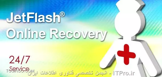 ||http://tosinso.com/files/get/d7f0ac71-bbd0-4a9d-8c31-e67ea282776b||
حتما برای شما این اتفاق افتاده تا یک فلش Transcend داشته باشید و اذیتتون کرده باشه،مثلاً از کار بیوفته یا وقتی فایلی را می خواهید در آن Copy کنید copy انجام نشه و بسیاری از این قبیل مشکلات.در این پست شما یاد میگیرید که اگر این گونه فلش ها خراب شد چه راهی وجود دارد تا شاید بتوان فلش مموری سوخته را مجددآ احیا نمود.توسط این نرم افزار ۹۰ درصد امکان بازیابی فلش های معیوب و سوخته وجود دارد.در نرم افزار JetFlash Online Recovery عملیات بازیابی به صورت آنلاین و با اتصال به اینترنت صورت میپذیرد. کافیست که فلش مموری معیوب را به پورت USB رایانه وصل کنید و سپس به اینترنت متصل شوید در این هنگام با اجرای نرم افزار خواهید دید که عملیات بازیابی و تعمیر فلش توسط فشردن دگمه ای که از شما میخواد انجام میپذیرد .
||http://tosinso.com/files/get/d30176f2-51c4-490d-929d-5a084a8e00c5||
 ضمناً یاد آور میشوم این نرم افزار مخصوص فلش های Transcend ساخته شده و زمانی که در حال انجام هست به سایت سازنده وصل میشود و نرم افزار داخل چیپ های این فلش بازیابی و باز سازی میشود
* *نکته:* این نرم افزار در نسخه های متفاوتی ارائه شده است در صورتی که با پیغامی مبنی بر اینکه فلش شما شناسایی نشد روبرو شدید کافی است ورژن نرم افزار را تغییر دهید.
* *نکته: *اگر فلش را به سیستم وصل کردید و در My Computer آن را ندیدید و حتی در Device  Manager و در Disk Management هم نبود احتمالاً فلش شما کاملاً از مدار خارج شده و فقط در Recycle Bin جایی دارد. 
آموزش نحوه کار با نرم افزار توسط لینک زیر:
|آموزش::http://agnipulse.com/2010/04/jetflash-online-recovery-repair-your-transcend-usb-drives-for-free/|
--