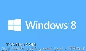معرفی ویندوز 8
