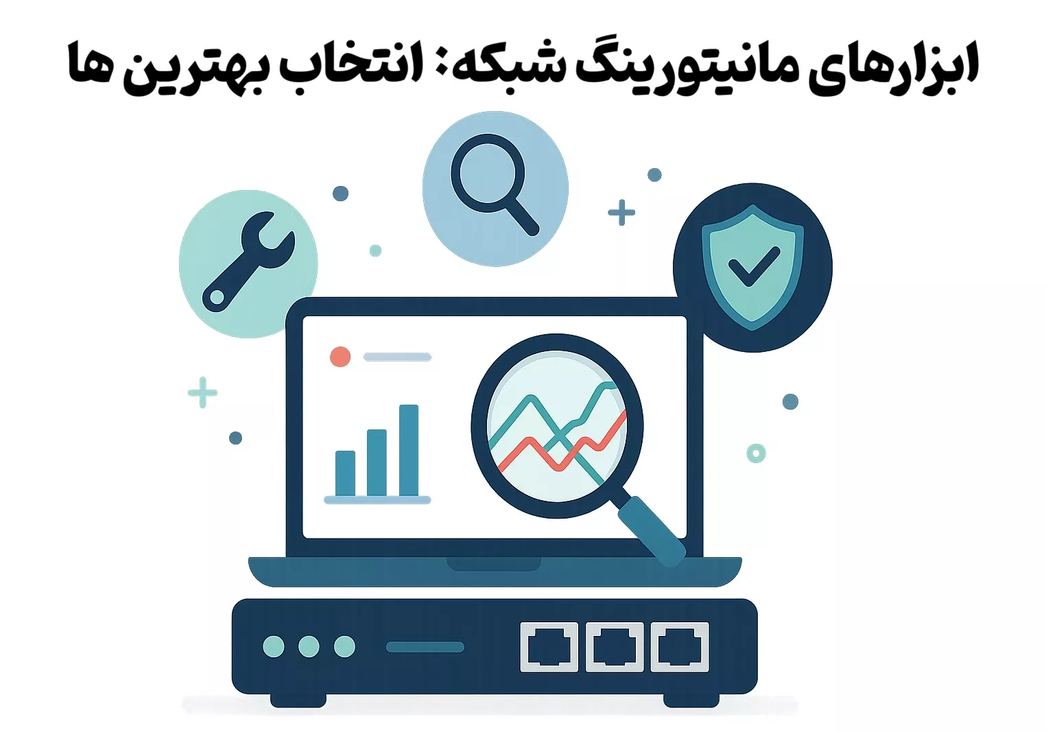 ابزارهای مانیتورینگ شبکه: انتخاب بهترین ها