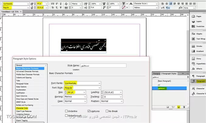 آموزش ایندیزاین (InDesign) قسمت 10 : استایل های پاراگراف و کاراکتر