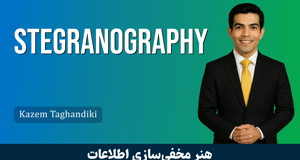 کاملترین آموزش استگانوگرافی | استیگانوگرافی بخش 1 : معرفی مبانی
