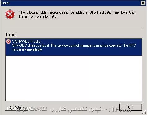پیغامی که هنگام replication فایل در کنسول dfs management با آن روبرو میشوم
