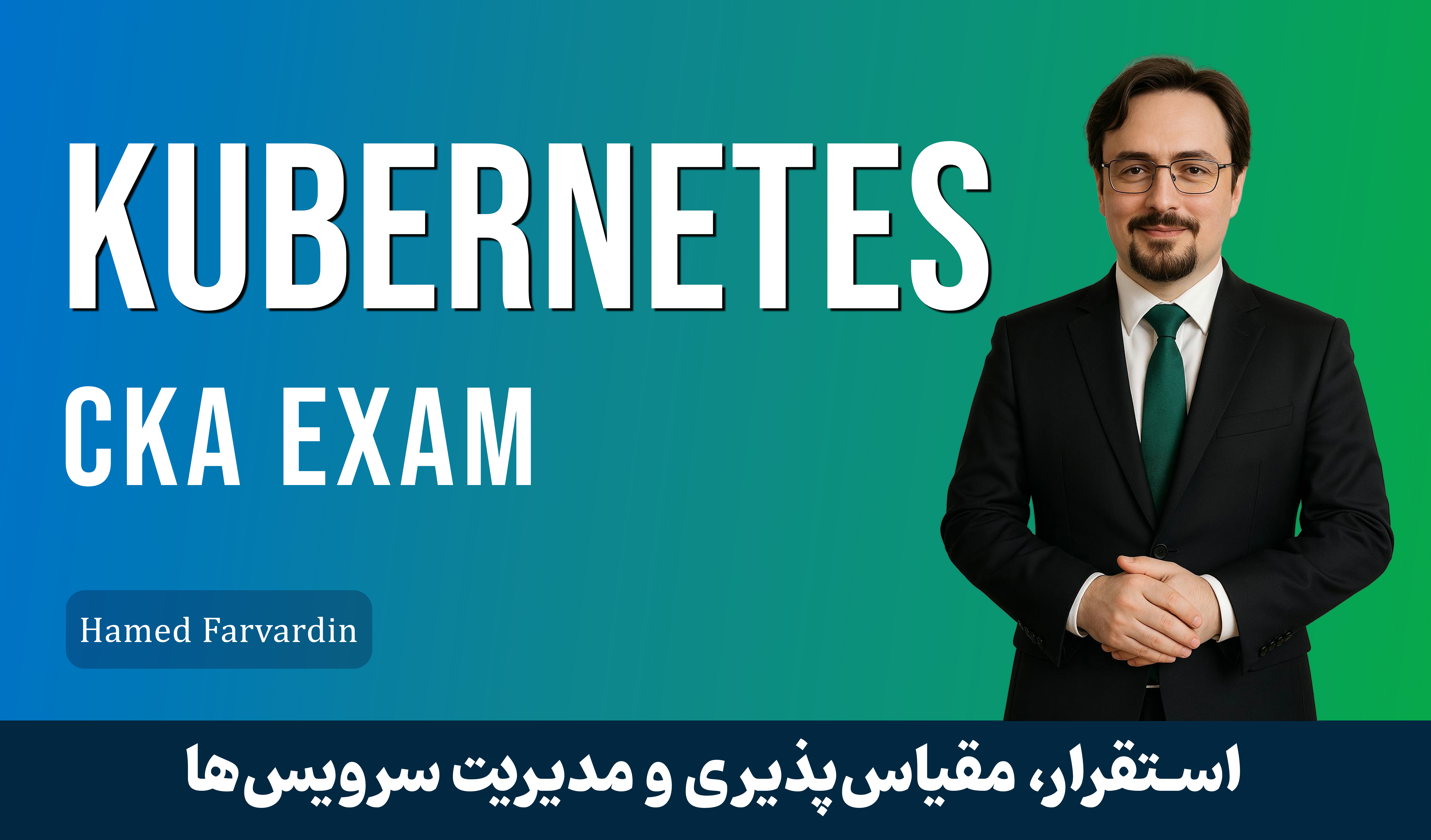 بهترين دوره آموزش کوبرنتيز Kubernetes صفر تا صد + 19 درس رايگان