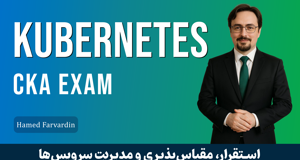 بهترين دوره آموزش کوبرنتيز Kubernetes صفر تا صد + 19 درس رايگان