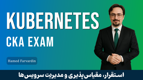 بهترين دوره آموزش کوبرنتيز Kubernetes صفر تا صد + 19 درس رايگان