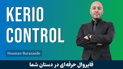 کاملترین آموزش فایروال کریو کنترل به صورت عملی + صفر تا صد
