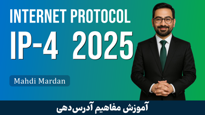 دوره آموزش IP Version 4 صفر تا صد
