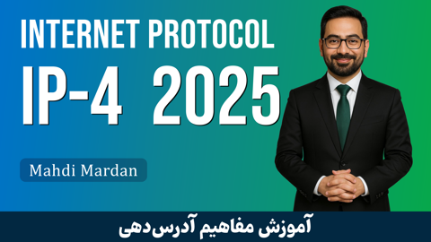 دوره آموزش IP Version 4 صفر تا صد