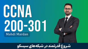 جامعترین دوره آموزش CCNA 200-301 با 5 فیلم رایگان و مدرک معتبر