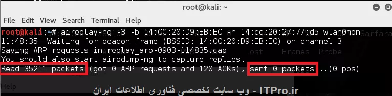 سلام خسته نباشید
من برای یادگیری میخواستم رمز وای فای خودم رو که با الگوریتم WEP کد شده بود بشکنم و مراحل زیر رو رفتم

1) حالت مانیتورینگ کارت وایرلس رو فعال کردم
2) تمام ترافیک رو  توسط airodump کپچر کردم
3) با aireplay-ng یک احراز هویت تقلبی ایجاد کردم 
4) و سپس با همین ابزار aireplay-ng شروع به ارسال پکت های arp کردم
در تصویر زیر میبینید که تعداد 35000 پکت خوانده شده اما هیچ کدام ارسال نشده

||http://tosinso.com/files/get/e3caadaa-3494-4cb0-93b0-bbfa51103a52||

ممنون میشم بگید چگونه این مشکل رو رفع کنم؟

سپاس گذارم