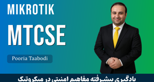 آشنایی با کاملترین دوره آموزش MTCSE | دوره MTCSE صفر تا صد