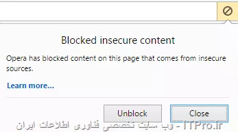 سلام دوستان
وبسایت یکی از دوستان من یک مشکلی براش پیش اومده
خطای blocked insecure content رو کنال ستاره bookmark نشون میده
که در کروم به شکل سپری هست که روش ضربه در قرمز هست و در اپرا به صورت علامت ممنوع

وقتی توی اپرا روی اون کلیک میشه این پیغام نمایش داده میشه :
||http://tosinso.com/files/get/e4126961-d002-4130-90c8-dd980775fdd7||

وقتی توی کروم روی اون کلیک میشه این پیغام نمایش داده میشه :
||http://tosinso.com/files/get/1829dbaf-85b8-4ce6-90c4-eb99f26c9a15||

وقتی روی Unblock کلیک میشه پرتوکل https غیرفعال میشه.
چه طوری میتونه مشکل وبسایتش رو پیدا کنه و حل کنه ؟
لازمه گفته بشه که این خطا رو هم همه کاربرهای وبسایتش می‌بینند