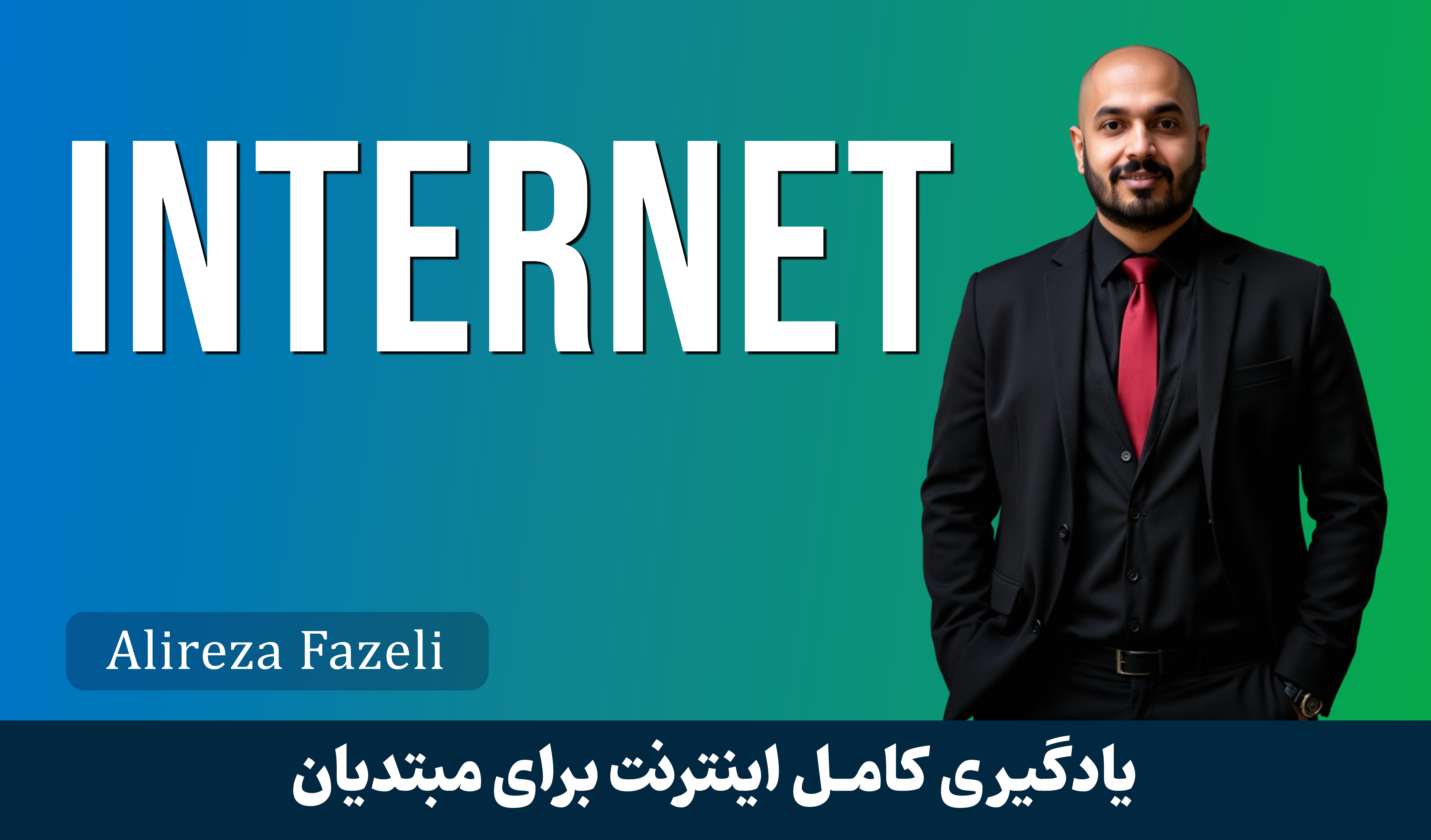 آموزش اینترنت – مهارت‌های هفتگانه کامپیوتر (ICDL Internet Training) و جزوه