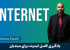 آموزش اینترنت – مهارت‌های هفتگانه کامپیوتر (ICDL Internet Training) و جزوه