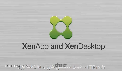 دوره آموزشی VDI با Citrix Xen Desktop 7.6 قسمت اول -معرفی