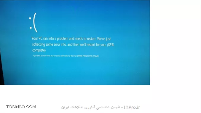 باسلام
بااینکه ازتعویض ویندوزلپتاپم یک ماه نمی گذردلپتاپ مدلasus n56jn چندروزاست که وقتی به حالتsleep می رودبعدازپنج دقیقه صفحه آبی رنگ باپیغام خطایdriver_power_state_failure  به صورت زیر نمایش درمی آیدودراین حالت بصورت ثابت می ماند.میخواستم ببینم مشکل چیست؟مشکل سخت افزاری یا نرم افزاری ؟ویندوزلپ تاپ 8.1 می باشد.نحوه ی نصب دوباره درایورویندوزچگونه است.
ازهمه خواهش میکنم کمکم کنید.
||http://tosinso.com/files/get/e5e0c40d-ceee-4eda-8ec7-cdc4b52391c5||