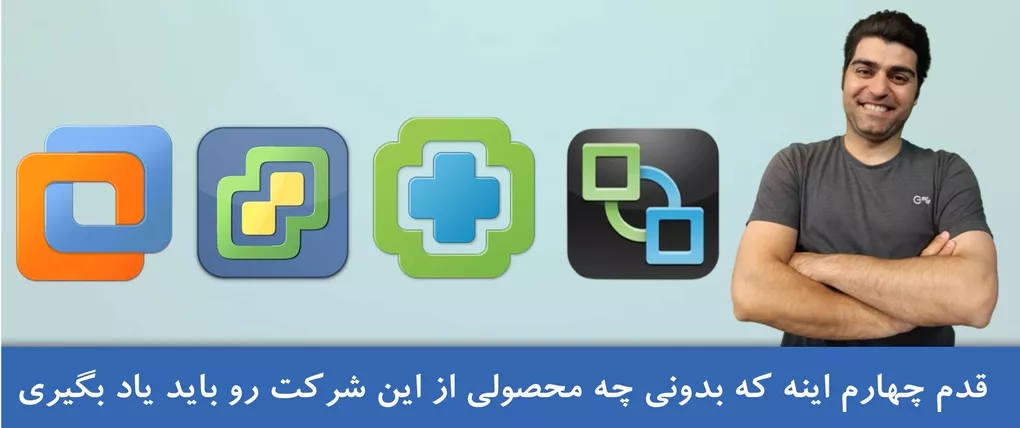 آموزش VMware | آموزش مجازی سازی | آموزش VMWare VSphere | آموزش VMware ESXi
