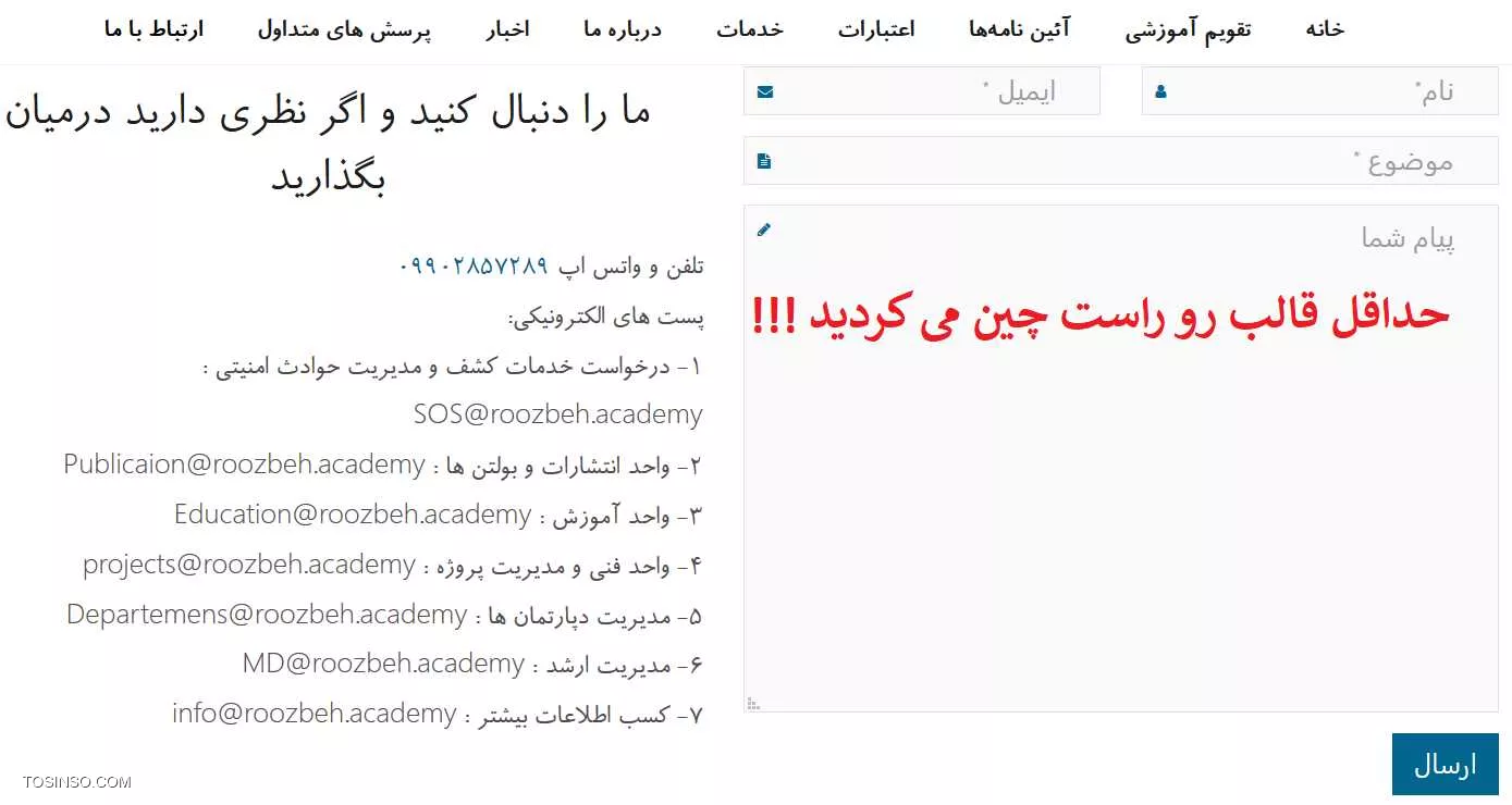آکادمی روزبه