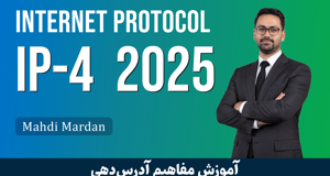 دوره آموزش IP Version 4 صفر تا صد