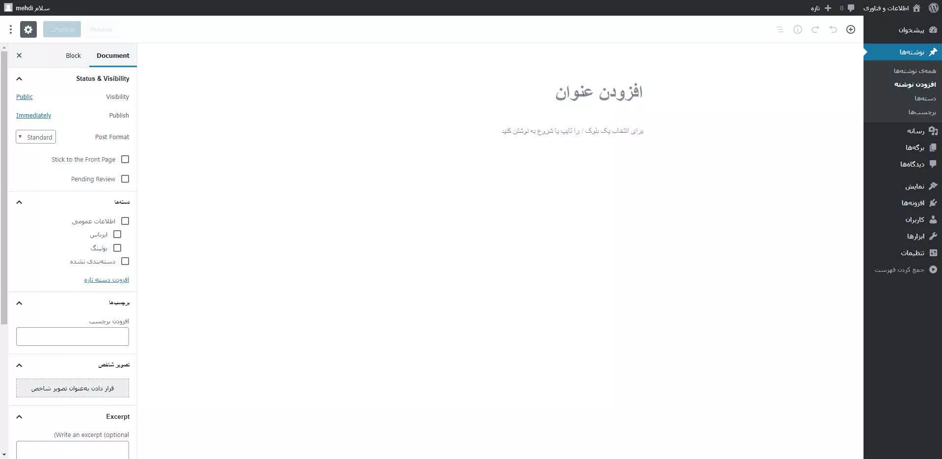 سلام دوستان عزیز 
در ورد پرس و قسمت نوشته - افزدن نوشته - تنظیمات من همه انگلیسیه در صورتی که ورد پرس من فارسیه ؟||https://tosinso.com/files/get/e96f45dc-dc8b-4df6-ab2b-0203f947d8bd||