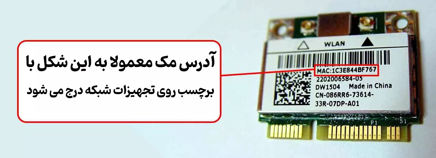 مشاهده آدرس MAC