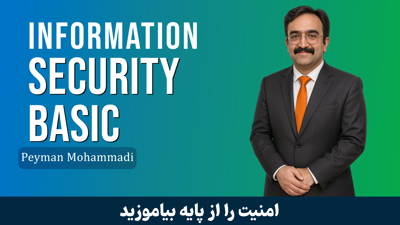 آموزش مبانی امنیت اطلاعات و آشنایی با تهدیدات سایبری