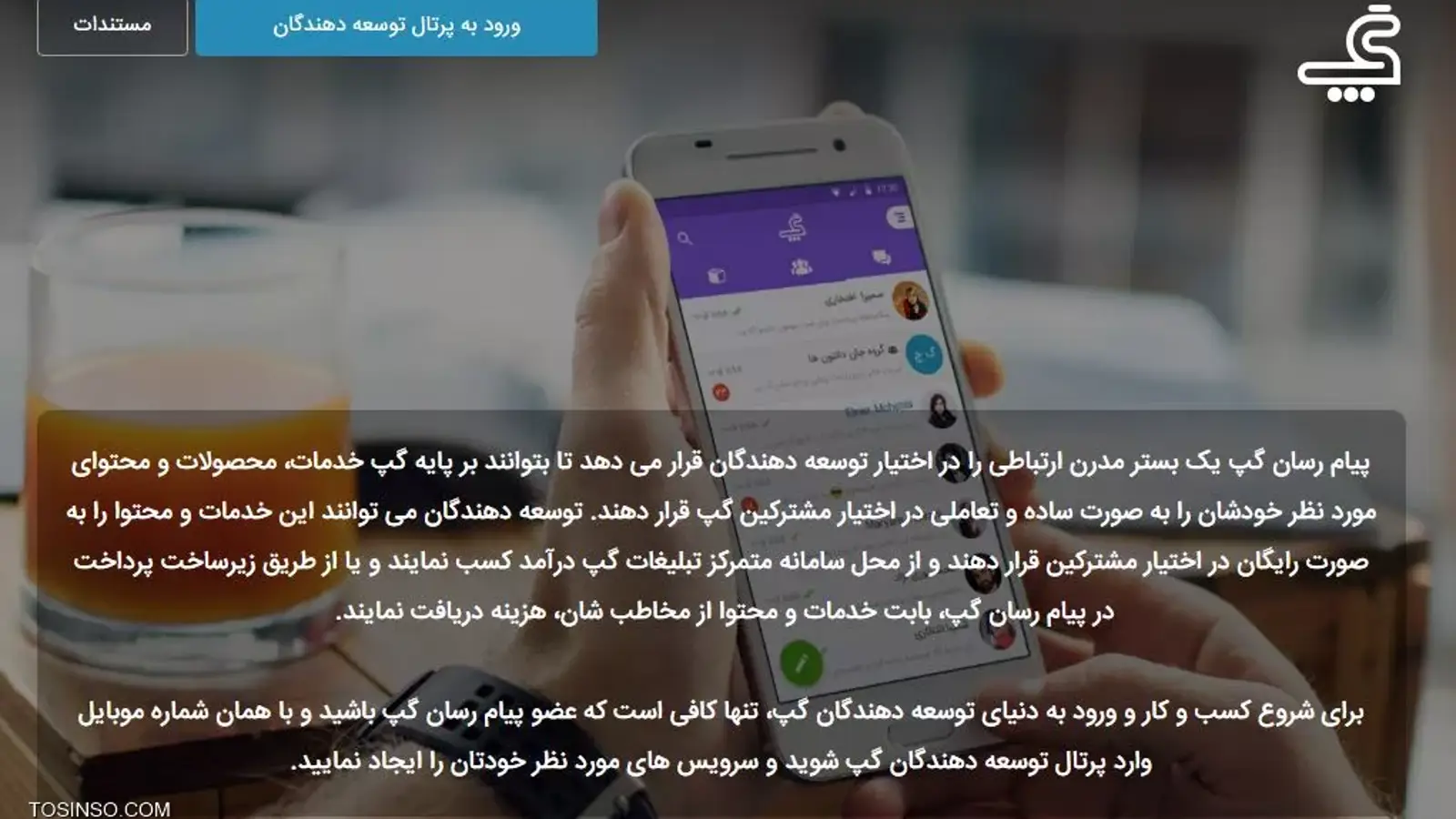 آموزش ساخت فروشگاه در پیام رسان گپ