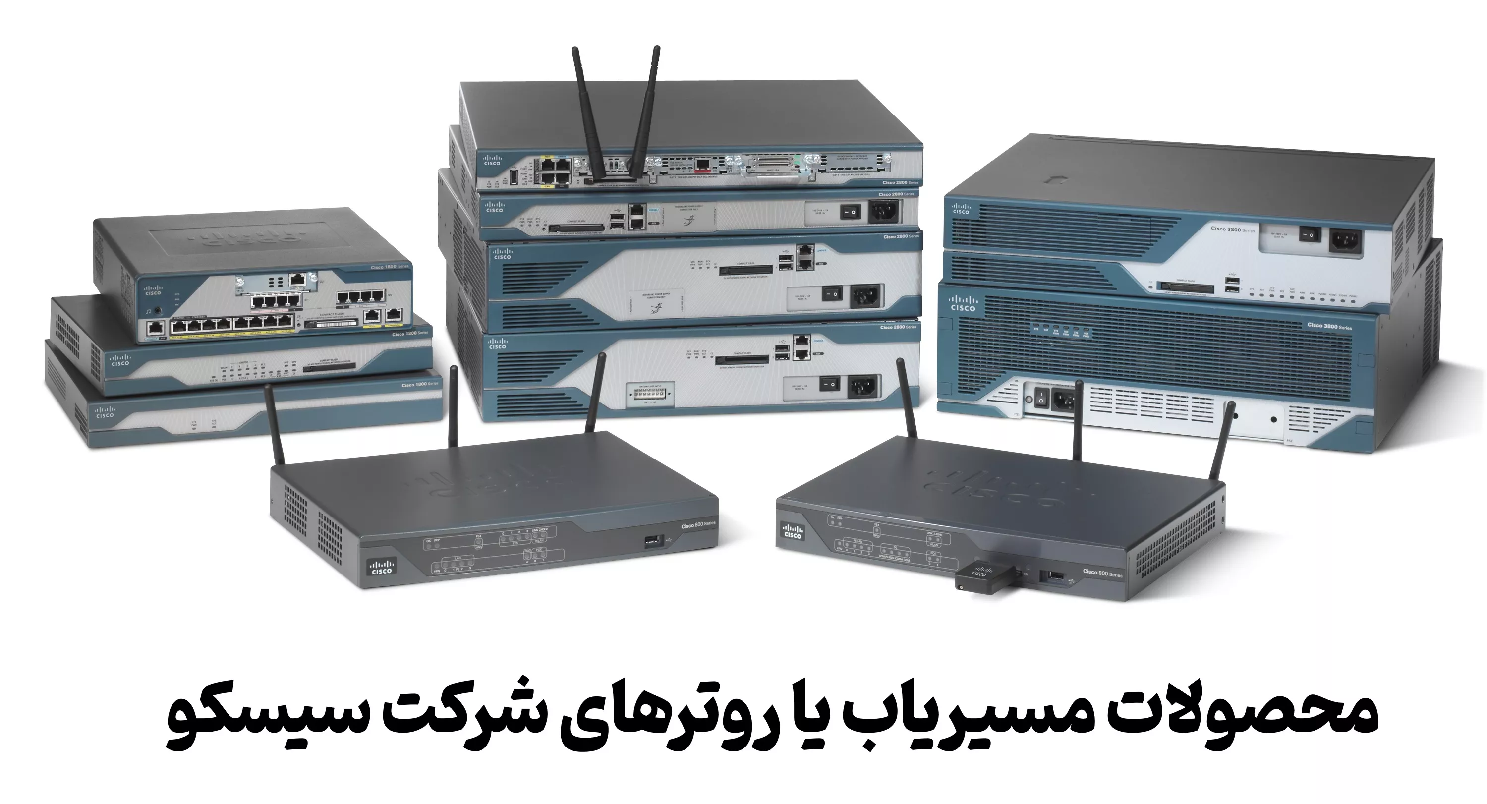 سیسکو چیست ( معرفی محصولات روتر سیسکو )