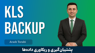 دوره آموزش KLS Backup ( بکاپ و بازيابي اطلاعات ) قسمت 1 : معرفي