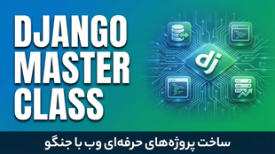 پکیج متخصص جنگو
