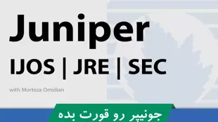 دوره آموزش جونیپر | Juniper به زبان فارسی