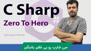 آموزش برنامه نویسی سی شارپ (C#) تسلط بر برنامه‌نویسی از پایه تا پیشرفته تا پروژه واقعی