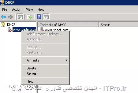 مشکل در کنسول DHCP سرور