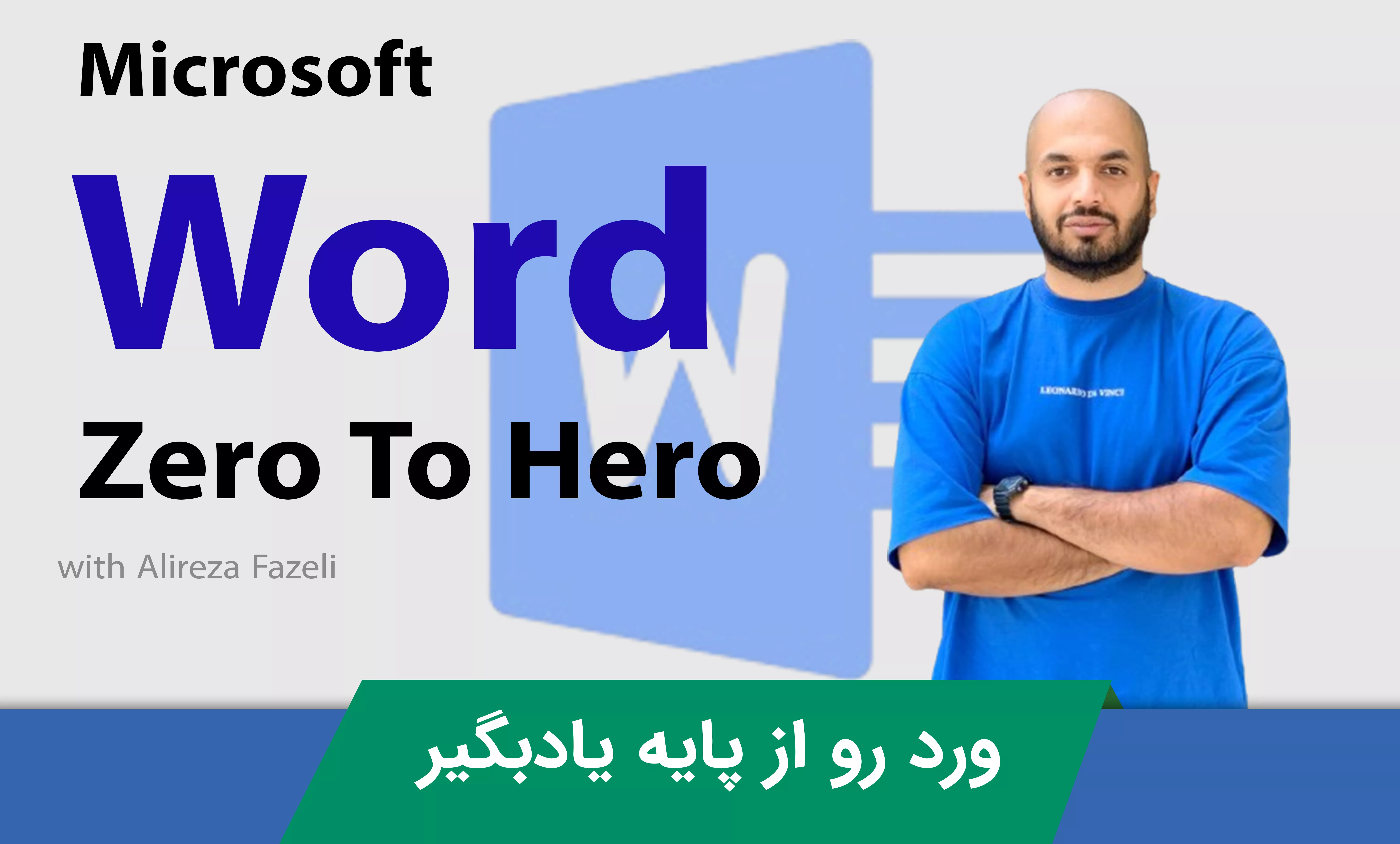 آموزش ورد (Word) از مبتدی تا پیشرفته و مدرک با فیلم رایگان