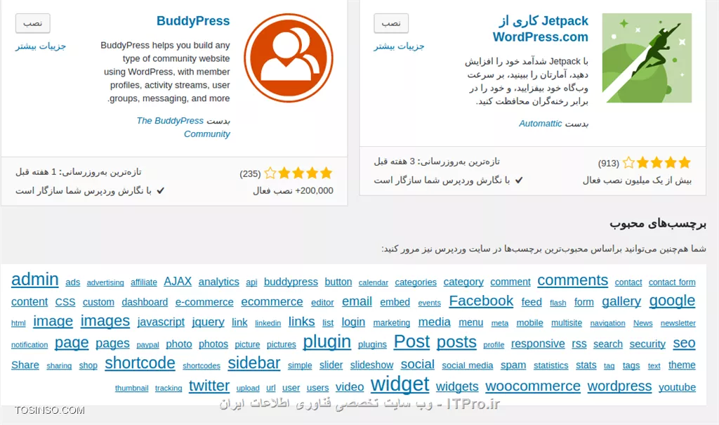 تصویری از لیست افزنه های وردپرس