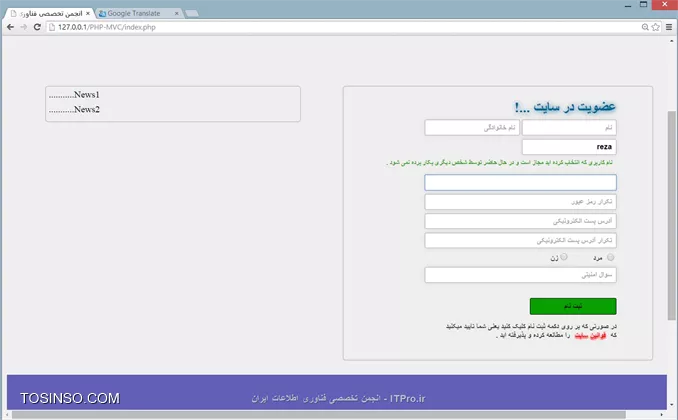 با عرض سلام به تمامی دوستداران *ITPro* ، تو این چند هفته به مشکل برخوردم نتونستم آموزش ها جلو ببرم، ولی ایشالله از این به بعد مرتب آموزشها ادامه داره .تمام فایلهایی که تا الان واسه وب سایت درست کردیم میتونید از این |لینک::http://www.mediafire.com/download/4w6jk7fou65m511/ITPro.ir_Part5.rar| دانلود کنید . خوب بریم سر آموزش، تو این قسمت و چند قسمت بعدی میخوایم چند تا جدول توی دیتابیس ایجاد کنیم ، کاربر بتونه ثبت نام کنه و وارد پروفایل خودش بشه.کد sql جدول استان :
<sql>
CREATE TABLE tbl_Province(Name VARCHAR(30) NOT NULL,NO VARCHAR(2) NOT NULL) ENGINE=InnoDB COLLATE=utf8_persian_ci
<sql>
کد sql جدول شهر :
<sql>
CREATE TABLE tbl_City(Name VARCHAR(30) NOT NULL,NO VARCHAR(3) NOT NULL, NO_Province VARCHAR(2) NOT NULL) ENGINE=InnoDB COLLATE=utf8_persian_ci
<sql>
کد sql جدول تنظیمات کاربر :
<sql>
CREATE TABLE tbl_SettingUser(Username VARCHAR(10) NOT NULL, Locked boolean NOT NULL, ReceiveEmail boolean NOT NULL, ShowEmail boolean NOT NULL, ShowAge boolean NOT NULL) ENGINE=InnoDB COLLATE=utf8_persian_ci
<sql>
خوب حالا میخوایم کدای فرم ثبت نام کاربر بنویسیم، در ابتدا باید چک کنیم که این نام کاربری که کاربر میخواد ثبت کنه آیا وجود داره یا نه؟! که اینکارو با استفاده از کدایی که توی فایل checkuser.php مینویسیم (در ادامه این فایل ایجاد میکنیم ) انجام میدیم و بعد از اینکه مطمئن شدیم وجود نداره اطلاعات میفرستیم به فایلی بنام Index__Model.php (در ادامه این فایل هم میسازیم) و از طریق این فایل به دیتابیس وصل میشیم و اطلاعات کاربر ذخیره میکنیم .در فرم ثبت نامی که قبلاً درست کردیم یادمون رفت کادر نام کاربری ایجاد کنیم، واسه همین ابتدا اینکارو انجام میدیم، کد زیرو به فایل Index.php (توی فولدر Index) اضافه میکنیم .
<htm>
<li>
    <input type=text name=txt_username id=txt_username value=نام کاربری class=borderstyle />
</li>
<htm>
قسمتهای از کد register.js تغییر میدیم و بصورت زیر مینویسیم، فقط خط 16 اضافه شده : (به خاطر نام کاربری)
<js>
$(.borderstyle).focusin(function()
	{
		$(this).css(border-color , darkgrey);
		$(this).css(color , black);
		if( (($(this).prop(name) == txt_Name && $(this).val()==نام)) || 
			(($(this).prop(name) == txt_Family && $(this).val()==نام خانوادگی)) || 
			(($(this).prop(name) == _txt_pass && $(this).val()==رمز عبور)) || 
			(($(this).prop(name) == _txt_pass2 && $(this).val()==تکرار رمز عبور)) || 
			(($(this).prop(name) == txt_Email && $(this).val()==آدرس پست الکترونیکی)) || 
			(($(this).prop(name) == txt_Email2 && $(this).val()==تکرار آدرس پست الکترونیکی)) || 
			(($(this).prop(name) == txt_Question && $(this).val()==سوال امنیتی)) ||
			(($(this).prop(name) == txt_username && $(this).val()==نام کاربری)) )
		{
			$(this).val();
		}
	});
<js>
در کد زیر ، فقط خط 12 تا 16 اضافه شده مابقی کدا تکراری هستن. (کدای register.js)
<js>
                         .
                         .
                         .
$(.borderstyle).focusout(function()
	{
		$(this).css(border-color , #c30009);
		if($(this).prop(name) == txt_Name && $(this).val()==)
		{
			$(this).val(نام);
			$(this).css(color , darkgrey);
		}
		else if($(this).prop(name) == txt_username && $(this).val()==)
		{
			$(this).val(نام کاربری);
			$(this).css(color , darkgrey);
		}
		else if($(this).prop(name) == txt_Family && $(this).val()==)
		{
                         .
                         .
                         .
<js>
در کد زیر ، خط 10 تا 29 اضافه شده مابقی کدا تکراری هستن. (کدای register.js) 
<js>
                                  .
                                  .
                                  .
			else
		{
			$(#_txt_pass2).css(border-color , darkgrey);
		}
	}
}
else if($(this).prop(name) == txt_username)
{
	if($(#txt_username).val()!=نام کاربری)
	{
		$.post(libs/checkuser.php,			
		{
			username : $(this).val()
		},function(response)
		{
			if(response == NotExist)
			{				
				alert($(#txt_username).val()+ Is NotExist);
			}
			else
			{				
				alert($(#txt_username).val()+ Is Exist);
			}
		});
	}
}
else if($(this).prop(name) == _txt_pass2)
{
                             .
                             .
                             .
<js>
یه فایل بنام checkuser.php (توی فولدر libs) ایجاد میکنیم و کدای php اونجا مینویسیم .
<php>
<?php

	if(!isset($_POST[username]))
	{
		echo value is empty;
		return;
	}
	
	$username = htmlspecialchars($_POST[username]);
	$dbase = new PDO(mysql: host=localhost; dbname=ITPro, root, mehdi!1230);
	$qurey = $dbase->prepare(select id from tlb_userpass where Username = :userlogin);
		
	$qurey->execute(array(:userlogin => $username));
	$count = $qurey->rowcount();
	if($count > 0)
	{
		echo Exist;
	}
	else
		echo NotExist;
<php>
یه خروجی از کارمون میگیریم .
||https://tosinso.com//files/get/dae3c8de-874f-4cc9-a33d-cc7105b98858||
||https://tosinso.com//files/get/cf465b75-e18a-4c6f-9e67-3a64c952ca88||
یه سری نام کاربری وارد میکنیم که توی جدول نیست که به ما پیغامی میده که این نام کاربری وجود نداره و سپس نام کاربری وارد میکنیم که توی جدول وجود داره و این سری به ما میگه که نام کاربری وجود داره . نمونه کدای بالا تو آموزشهای قبلی بوده پس دیگه اینجا توضیح نمیدم . فقط اشکالی که اینجا وجود داره اینه که نمیخوایم زمان که نام کاربری وجود داره یا وجود نداره اینجوری بهمون پیغام بده . در کد زیر ، خط 6 تا 9 اضافه شده مابقی کدا تکراری هستن. ( کدای index.php (توی فولدر index) ) 
<htm>
                      .
                      .
                      .
<li>
    <input type=text name=txt_username id=txt_username value=نام کاربری class=borderstyle />
    <div id=NotExist>نام کاربری که انتخاب کرده اید
             مجاز است و در حال حاضر توسط شخص دیگری بکار برده نمی شود.</div>
    <div id=Exist>این نام کاربری قبلا توسط شخص دیگری ثبت شده است،
  اگر  رمزعبور خور را فراموش کرده اید این  <a id=ForgetPass href=#ForgetPass>اینجا</a> کلیک کنید</div>
</li>
                     .
                     .
                     .
<htm>
||https://tosinso.com//files/get/b23b6270-3633-44f8-a865-abab13cf85e4||
یه استایل کوچیکم بهش میدیم .
کدای زیرو به فایل Register.css اضافه میکنیم .
<css>
#Register #Exist, #Register #NotExist
{
	font-family: Constantia, Lucida Bright, DejaVu Serif, Georgia, serif;
	font-size: 12px;
	font-weight: bold;
	padding: 7px;
}

#Register #Exist
{
	color: #D14343;
}

#Register #NotExist
{
	color: #37A626;
}

#Register #Exist a
{
	padding: 0 3px;
	color: #000;
	text-decoration: none;
}

#Register #Exist a:hover
{
	text-decoration: underline;
}
<css>
||https://tosinso.com//files/get/bade2bea-d6fe-4f51-b6ca-b01a89ef08a3||
حالا میخوایم زمانی که کاربر وجود داره یا نداره ، این دوتا نمایش داده بشن .
کدای زیرو به ابتدای کدای فایل register.js اضافه میکنیم .
<js>
$(#Exist).hide();
$(#NotExist).hide();
<js>
ابتدا مخفیشون میکنیم و زمانی که لازمشون داریم نمایششون میدیم .کدای زیرو به فایل register.js اضافه میکنیم . (فقط 6 و 7 و  13 و 14 اضافه شده و خط 9 و 16 بصورت کامنت دراوردیم و مابقی تکراری هستن )
<js>
                       .
                       .
                       .
if(response == NotExist)
{
	$(#Exist).hide();
	$(#NotExist).show();
	
	//alert($(#txt_username).val()+ Is NotExist);
}
else
{
	$(#NotExist).hide();
	$(#Exist).show();
	
	//alert($(#txt_username).val()+ Is Exist);
}
                         .
                         .
                         .

<js>
این کدو هم اضافه میکنیم ، فقط خط 9 و 10 اضافه شده مابقی تکراریست .
<js>
                       .
                       .
                       .
else if($(this).prop(name) == txt_username && $(this).val()==)
{
	$(this).val(نام کاربری);
	$(this).css(color , darkgrey);
	
	$(#Exist).hide();
	$(#NotExist).hide();
}
                       .
                       .
                       .
<js>
یه نام کاربری که وجود نداره وارد میکنیم .
||https://tosinso.com//files/get/f4646b7a-3b1b-4b81-9caf-e8b1244f877c||
حالا میایم یه نام کاربری که وجود داره وارد میکنیم .
||https://tosinso.com//files/get/c3b973fb-3c88-45bd-afa3-238785998c4b||
و حالا هم هیچی وارد نمیکنیم در نتیجه  اگه پیغامی نمایش داده باشه ، پیغام پاک میشه .
||https://tosinso.com//files/get/c5c95875-1685-473c-93f9-cecff7defcfd||
سایز کادر نام کاربری کوچیکه، یه خورده بزرگش میکنیم .
کد زیرو به register.css اضافه میکنیم .
<css>
#Register #txt_username
{
	width: 330px;
}
<css>

تمام فایلهایی که تا الان واسه وب سایت درست کردیم (به همراه کارای این قسمت) میتونید از این |لینک::http://www.mediafire.com/download/quncy4fjh3ieysz/ITPro.ir_Part6.rar| دانلود کنید . 
امیدوارم از این آموزش هم استفاده لازم ببرید، ITPro باشید . 

نویسنده : مهدی رزمجویی
منبع : |جزیره طراحی و توسعه وب وب سایت توسینسو::https://tosinso.com/web|
هرگونه نشر و کپی برداری بدون ذکر منبع و نام نویسنده دارای اشکال اخلاقی می باشد
