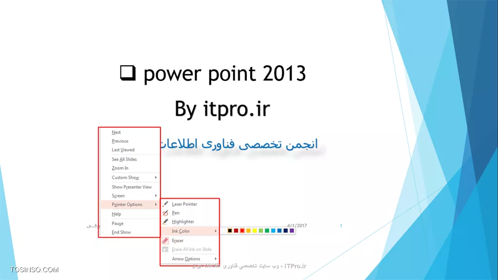!! آموزش تنظیمات پاورپوینت
سلام دوستان ITPROای!! امروز با آخرین مطلب آموزشی از دوره آموزش تصویری پاورپوینت درخدمتتون هستم امیدوارم که تا اینجای کار پیگیر این آموزش بوده باشید و کلی تمرین کرده باشید و الان هم همراه من آخرین بخش مربوط به تنظیمات رو بررسی کنید.همون طور که گفتم چون این قسمت یکم طولانی بود مجبور بودم که به دو بخش تقسیمش کنم که بهتر باشه:) 

first :ابتدا پاورپوینت 2013 رو باز می کنیم و میریم سراغ file و گزینه ی export (خروجی) رو بررسی می کنیم:در واقع در این قسمت اگر ما *create pdf/exp document* رو انتخاب کنیم می تونیم از پاورپوینت مون به دو فرمت ذکرشده خروجی بگیریم.
اگر *create video *رو بزنیم خود برنامه از پاورپوینت ما ویدیو میسازه و خروجی میدهد.
با انتخاب گزینه ی  *package presentation for cd*  پاورپوینت رو به صورت یک پکیج دربیاریم برای CDها به طوری که بر روی همه ی کامپیوترها سازگار باشه و ارائه بشه.
گزینه ی *handout *برای این هست که شما پاورپوینت تون رو بر روی word office خروجی بگیرید.
با انتخاب گزینه ی *change file type* نوع پاور رو برای مثال به صورت open document یا powerpoint show و... درمیاریم:

||https://tosinso.com/files/get/6faa3017-dd68-424b-b857-aa6b45ea2c9a||

اما قسمت دیگه از تنظیمات:
برای مثال شما میخواین که رنگ ظاهری پاورپوینت تون تغییر کنه و دیگه سفید نباشه در این صورت option رو انتخاب می کنید و از قسمت office theme رنگ مورد نظرتون رو انتخاب می کنید مثلا من رنگ dark gray رو انتخاب کردم:(در 2016 رنگ مشکی هم هست)

||https://tosinso.com/files/get/f12c68e2-21f2-4d73-b472-5ed236e75f3c||
اگر بخوایم ریبون پاورپوینت رو مخفی کنیم در صفحه ی اصلی پاورپوینت بالا گوشه ی سمت راست (یک مربع که داخلش فلش هست) رو کلیک می کنیم یک منوی کوچک برامون نمایش داده میشه:
* *Auto-hide-ribbon* : کلا tab ها و ریبون ها رو مخفی می کنه.
* *show tabs* : فقط tab هارو نشون میده.
* *show tabs and commands* : تب ها به همراه دستورالعمل هاشون رو نمایش میده.به شکل زیر:

||https://tosinso.com/files/get/03c57819-2c12-4879-b7b2-dc473967b7c8||
اما میریم سراغ نمایش اسلایدهامون برای ارائه:
اگر کلید F5 رو انتخاب کنید وارد اسلایدشو می شوید و اگه روی صفحه کلیک راست کنید یک منویی براتون باز میشه:
با انتخاب next به اسلاید بعدی میره.
با انتخاب previous به اسلاید قبلی میره.
اگر see all slides رو بزنید همه ی صفحه اسلایدهاتون رو براتون نمایش میده مانند تصویر زیر:

||https://tosinso.com/files/get/fb5947c2-826c-4f24-8a60-149ae2bac9e2||
با انتخاب zoom in برروی قسمتی از اسلاید زوم می کنید:

||https://tosinso.com/files/get/a3332f3f-2c55-4208-b16d-0f5c8c970600||
pause به معنی توقف و end show به معنی پایان اسلایدشو می باشد.

اگر pointer option رو بزنید کادری براتون باز میشه که میتونید قلم لیزری رو انتخاب کنید،با قلم برروی صفحه اسلاید بنویسید و با eraser اون رو به راحتی پاک کنید و حتی یک قسمتی رو هایلایت کنید و حتی با انتخاب گزینه ی ink color رنگ بندی رو هم خودتون انتخاب کنید:

||https://tosinso.com/files/get/f759707c-22ae-4031-9d54-58177eb31f9b||

||https://tosinso.com/files/get/d3aea3b2-a49d-4955-9e02-9b21afe80346||

همچنین با انتخاب presenter view تصویر زیر براتون به نمایش درمیاد که می تونید از روی آن پاورپوینت خودتون رو ارائه بدید:

||https://tosinso.com/files/get/4337434f-f964-47ff-be7a-808ac9448e30||
خب آموزش تنظیمات پاورپوینت هم تمام شد امیدوارم که از این دوره آموزشی استفاده کرده باشید البته احتمالا یک نکته هم در همین موضوع مطالب خواهم گذاشت(نکاتی درمورد چگونگی نحوه ی ارائه پاورپوینت) حرف آخر: نظر درباره ی این دوره آموزشی فراموش نشه:)
*itpro باشید.*


نویسنده: حمیده سلامی
منبع: |جزیره مبانی کامپیوتر و مهارت های هفتگانه وب سایت توسینسو::https://tosinso.com/icdl|
هرگونه نشروکپی برداری از نوشته بدونه ذکر منبع و نام نویسنده حرام است.
