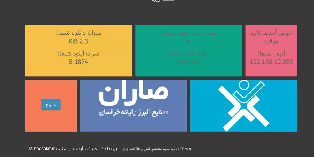 البته یک راه دیگر هم بنظر من هست شما بیا یوزر تریال رو فعال کن زمان رو هر چقدر دوست داری قرار بده و زمان ریست دوره رو هم یک روز اینجوری کاربرا بمدت زمان مشخص داخل میمونن و بعد از زمان گفته شده خارج میشن بعد از یک روز دوباره میزان مصرفشون ریست میشه و دوباره میتونن لاگین کنن اگر هم قالب خواستید برای زیباتر شدن کارتون یک نمونه قرادر دادم تو سایت که میتونید استفاده کنید در این عکس قسمت ابی زمان داخل بودن کاربر و قسمت سبز زمانی است که طول میکشد که که میزان مصرف ریست میشود بدون ریست شدن میکرو تیک و در دو عکس بعد نتیجه اش رو میتوانید ببنید البته زمان ریست نشان داداه نمیشه.||https://network.tosinso.com/files/get/d2877ec7-1cc0-449e-8257-800322343376||||https://network.tosinso.com/files/get/126cb088-cb89-4847-8e88-73f5262a4d1a||||https://network.tosinso.com/files/get/f8147881-9008-4e59-bbef-c88551cbb5eb||