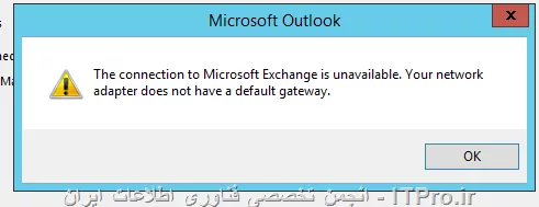 سلام.برای اتصال اوتلوک به میل سرور Exchange خطای زیر رومیده.(تمام سرورها بروی VmWare workstation هستش)ممنون اگر راهنمایی کنید.

||http://tosinso.com/files/get/f89b070a-1943-44a7-aa50-fd96baf75f1e||
